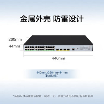 华三（H3C）S5024PV6-EI-HPWR 24电口+4光纤口全千兆强二层网管企业级网络交换机 POE供电400W/智能堆叠/IPv6