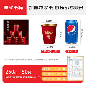 品喻（PINYU）一次性杯子结婚纸杯金箔加厚防烫红色婚庆喜杯装饰大号250ml50个
