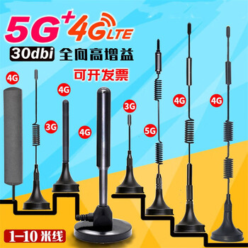 凯元达 充电桩/扫码售货机天线 物联网 GPRS/DTU无线模块吸盘4G铜棒款(30DB) 强磁6厘米大底座 10m 凯元达 充电桩/扫码售货机天线 物联网 GPRS/DTU无线模块吸盘4G铜棒款(30DB) 强磁6厘米大底座 10m