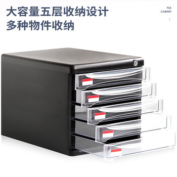 得力(deli)5层带锁手拉办公桌书桌桌面收纳盒文件柜收纳柜抽屉式储物柜资料柜带索引标签试卷学科分类黑色 得力(deli)5层带锁手拉办公桌书桌桌面收纳盒文件柜收纳柜抽屉式储物柜资料柜带索引标签试卷学科分类黑色