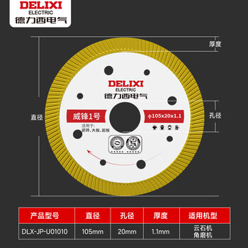 德力西电气（DELIXI ELECTRIC）切割片瓷砖玻化砖大理石陶瓷微晶石干切不崩边角磨机金刚石锯片