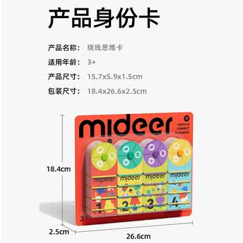 弥鹿（MiDeer）儿童玩具逻辑思维亲子互动解题卡桌面玩具思维绕线卡儿童生日礼物