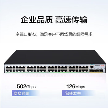 华三（H3C）S5048PV6-EI 48口千兆电+4千兆光纤口二层全网管企业级网络交换机 IPv6/划分VLAN/智能堆叠