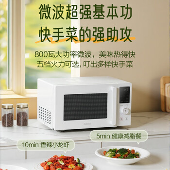 格兰仕(Galanz)微波炉家用不锈钢内胆23升800瓦高颜值小森林系列智能便捷微波炉烤箱一体机XRA(W0) 格兰仕(Galanz)微波炉家用不锈钢内胆23升800瓦高颜值小森林系列智能便捷微波炉烤箱一体机XRA(W0)