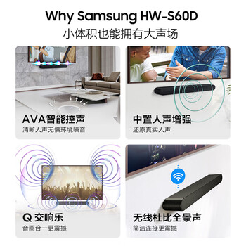 三星（SAMSUNG）HW-S60D/XZ全景声5.0声道 无线蓝牙音箱 回音壁 家庭影院 电视音响 