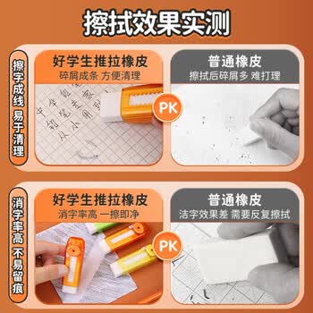 中华好学生1块装推拉橡皮擦白色不易留痕少屑可换芯铅笔橡皮擦考试素描绘画 开学文具 VEC0066-2橙