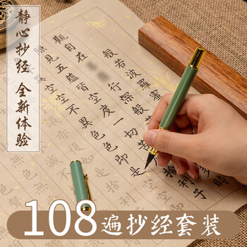 檀烨轩抄经卷小楷毛笔临摹字贴抄写静心临摹成人练字贴静心经文抄写套装40遍