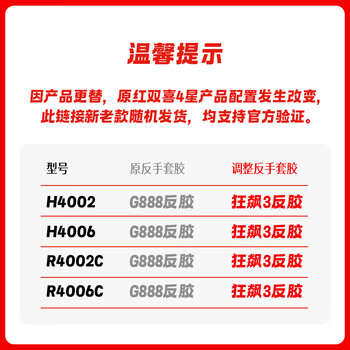 红双喜（DHS）乒乓球拍四星级直拍H4006反胶单拍附拍包+乒乓球