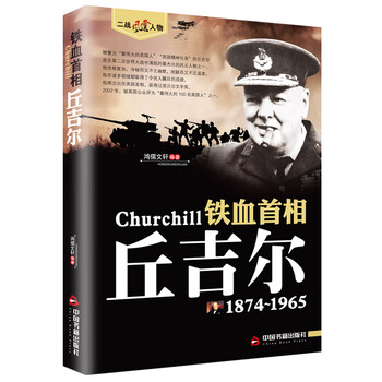 第二次大战回忆录品牌及商品- 京东