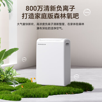 百奥（PARKOO）除湿机/抽湿机 25升大除湿量 家用轻音抽湿机 一键干衣 负离子净化地下室别墅吸湿器 YDA-826E