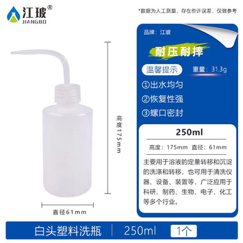 江玻 塑料洗瓶 冲洗瓶冲洗壶 实验室洗瓶弯头洗瓶 塑料清洗瓶白头250ml 江玻 塑料洗瓶 冲洗瓶冲洗壶 实验室洗瓶弯头洗瓶 塑料清洗瓶白头250ml