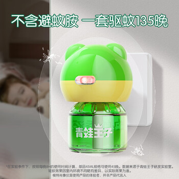 青蛙王子驱蚊液【儿童驱蚊品牌TOP1】45ml实惠装【3液+1器】×2组
