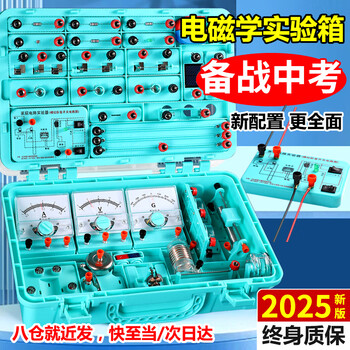 录学记新款初中物理电学实验箱实验器材全套电磁学电路实验套装初三九年级学生中考实验