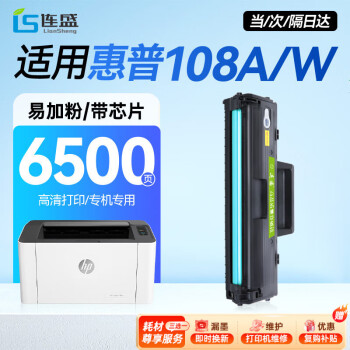 连盛适用 惠普108w硒鼓 HP Laser 108A打印机硒鼓 110A粉盒 W1110A墨盒 专用