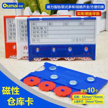 欧唛（oumai） 磁性仓库卡强磁标识牌磁吸库存卡计数标牌货架物资标签牌物料卡 3齿轮55*75mm 蓝色10个