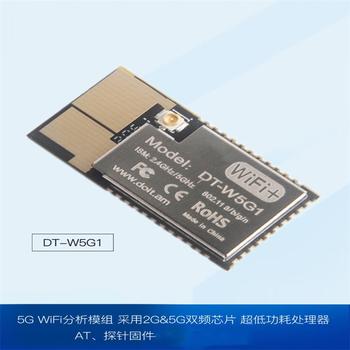 凯元达 5GWiFi探针分析模组支持2.4G+5.8G双频WiFi模组5G物联网DT-W5G15G开发板AT固件板载天线