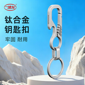 博友钛合金多功能钥匙扣男士腰挂简约个性汽车钥匙扣女士钥匙挂件送礼