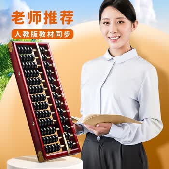 金值7珠13档算盘实木小学生专用二年级下册人教版珠心算数学儿童小算盘教具老师推荐考试必备木质