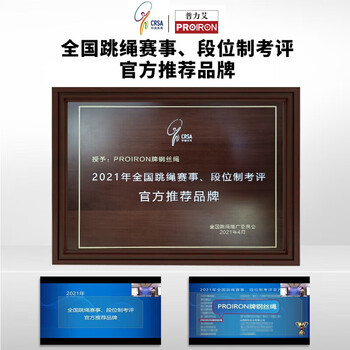 PROIRON普力艾 竞速跳绳小学生专用考试6-12岁双轴承提速钢丝绳+收纳袋