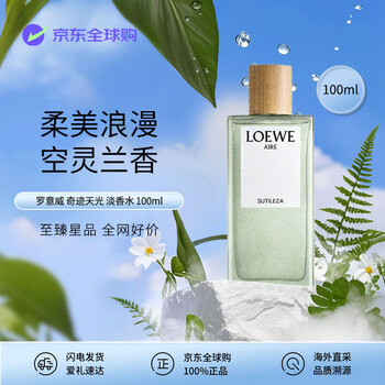 LOEWE♡香水 LOEWE Aire Sutileza 🍐柔和清冷鈴蘭木質香50ml/100ml