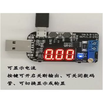 凯元达 带电流 USB可调升降压电源稳压模块5V转3.3V 9V 12V 18V24V DPL