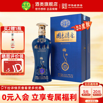 ★寶豐 宝丰酒业有限公司 國色清香 清香型白酒 50% 500mL2本★ 寶豐酒國色清香陳壇35清香型白酒46度/50度500ML/