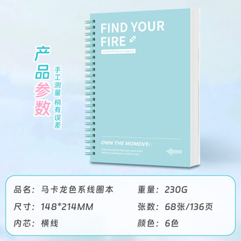 佐澜哲【6本装】本子笔记本文具A5马卡龙色线圈本高颜值初高中生大学生考研学习作业本简约ins风记事本
