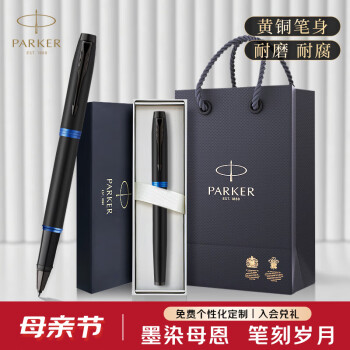派克（PARKER）宝珠笔中性笔学生套装商务送礼定制刻字男女生日毕业礼物礼品文具签字笔高端礼物书写顺畅练字笔  IM魅影黑冰蓝宝珠笔