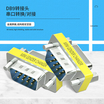 首千（SHOCHAN）DB9串口公对公转接头 RS232直通头9针串口接头转换头1个 SQ-DB9JJ