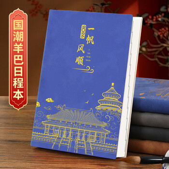 嘉然恒一帆风顺日程本2026年带日期笔记本本子A5每日计划本一天一页时间管理效率手册日历式记事本定制