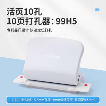 可得优【超级爆款】20/26/30孔打孔机装订活页本10孔打孔器学习神器学生diy手账工具打洞器