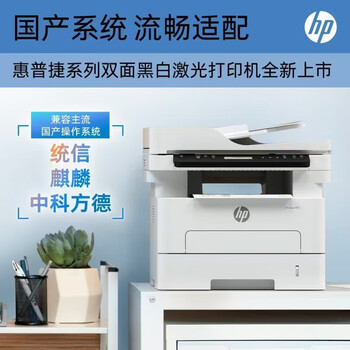 惠普323系列 sdn 自动双面激光打印机 打印复印扫描一体机 打印机家用商用 支持国产系统 323sdn