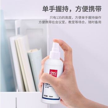 得力（deli）【开学文具】100ml按压喷雾清洁剂白板黑板绿板画板可用白板配件擦除消除液清洁神器清洗剂去污液
