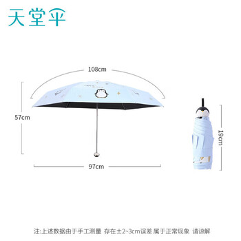 天堂伞防紫外线阳伞五折 遮阳伞五折太阳伞印花黑胶防晒伞57122EC净空蓝