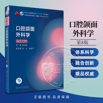 口腔颌面外科学价格报价行情- 京东