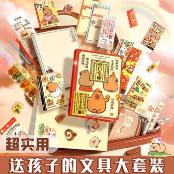 名遇卡皮巴拉文具套装儿童小学生小礼物儿童学习奖励幼儿园毕业礼物伴手礼