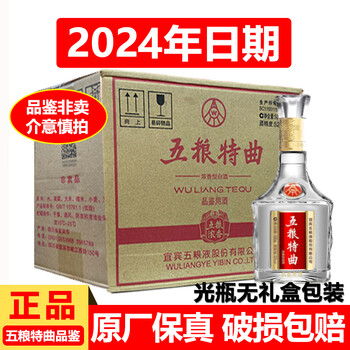 最終値下げ　五粮液　2024年製 度数52% 500ml 2024年五粮液52度-2024年五粮液52度促销价格、2024年五粮液52度