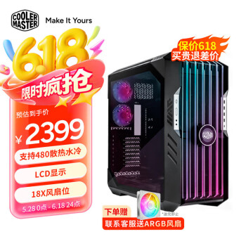 酷冷至尊(CoolerMaster)HAF700EVO EATX全塔电脑机箱 支持480散热水冷/LCD显示/18x风扇位/免工具装/4090