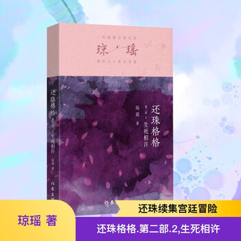 還珠格格　還珠姫　シーズン1、シーズン2　趙薇出演全集　台湾盤DVD　新品未開封 YESASIA: 還珠格格 (第二部) (48集) (完) (中國版) (DVD) DVD - 趙薇