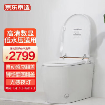 京东京造 智能马桶一体机  离座冲水/多档加热调温清洗 除臭 杀菌 全自动马桶智能坐便器 豪华版 305坑距