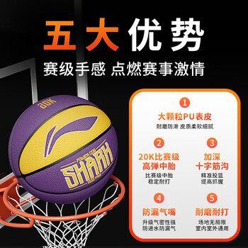 李宁(LI-NING)篮球7号成人儿童青少年中考室内外训练比赛专用耐磨标准七号篮球 李宁(LI-NING)篮球7号成人儿童青少年中考室内外训练比赛专用耐磨标准七号篮球