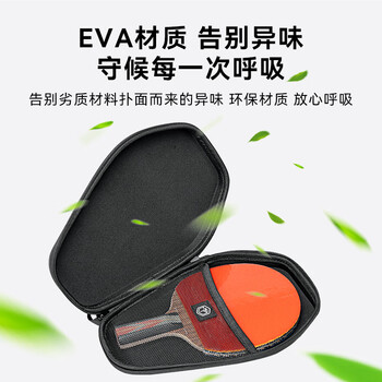 京东京造乒乓球拍套拍包 双层专用便携硬壳防摔训练收纳包保护盒 葫芦形