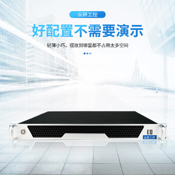 众研 1U原装 国产工控机 兼容研华【酷睿六代】VPC-1101合金超薄机身i5-6500/8G内存/1T机械硬盘