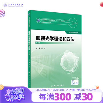 眼科学- 京东