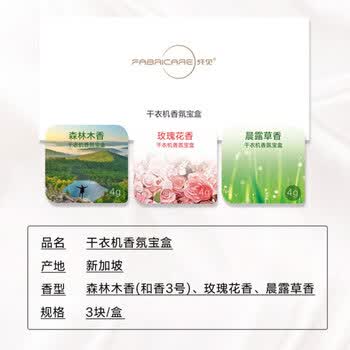 纤见干衣机烘干机香氛 4g*3 植物萃取祛味增香 海尔卡萨帝（专用）