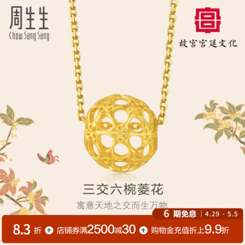 周生生6期免息故宫宫廷文化 三交六椀菱花双面黄金吊坠 足金92633P定价