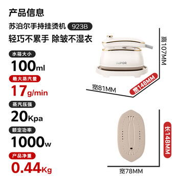 苏泊尔（SUPOR）【干湿双熨】手持挂烫机17g/min大蒸汽100ml家用熨烫机小型便携式拼豆电熨斗EGH-923B团购礼物