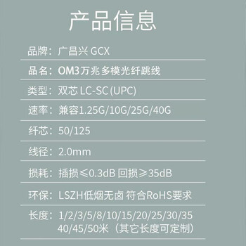 广昌兴(G.C.X)万兆多模光纤跳线lc-sc 3m OM3双芯尾纤 阻燃低烟无卤LSZH耐弯折抗弯曲跳纤收发器光模块连接线