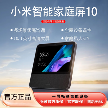 小米米家智能家庭中控屏10/Pro8高清语音智能屏智慧面板AI小爱同学 智慧家庭屏10【黑色】