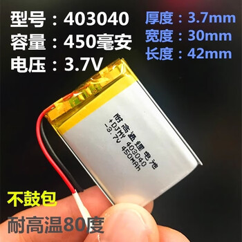 汇鑫茂 耐高温3.7v聚合物502030行车记录仪582535带保护板乳白色602035两线耐高温 400毫安(3个) 汇鑫茂 耐高温3.7v聚合物502030行车记录仪582535带保护板乳白色602035两线耐高温 400毫安(3个)